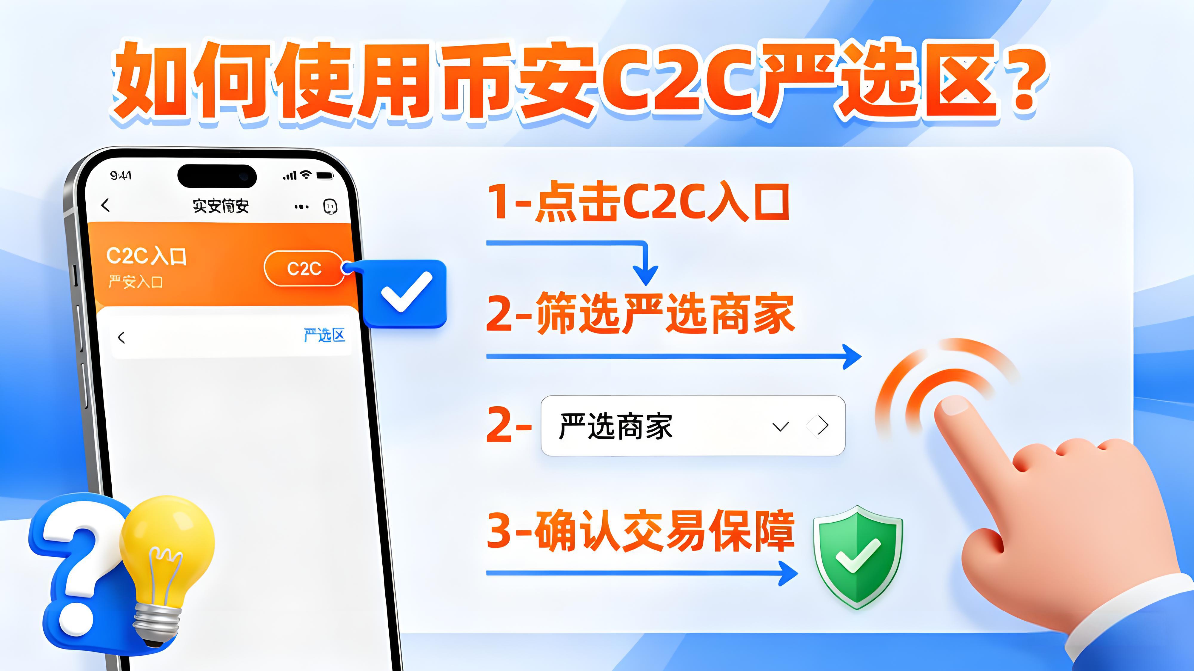 幣安C2C賠付100%是如何做的？