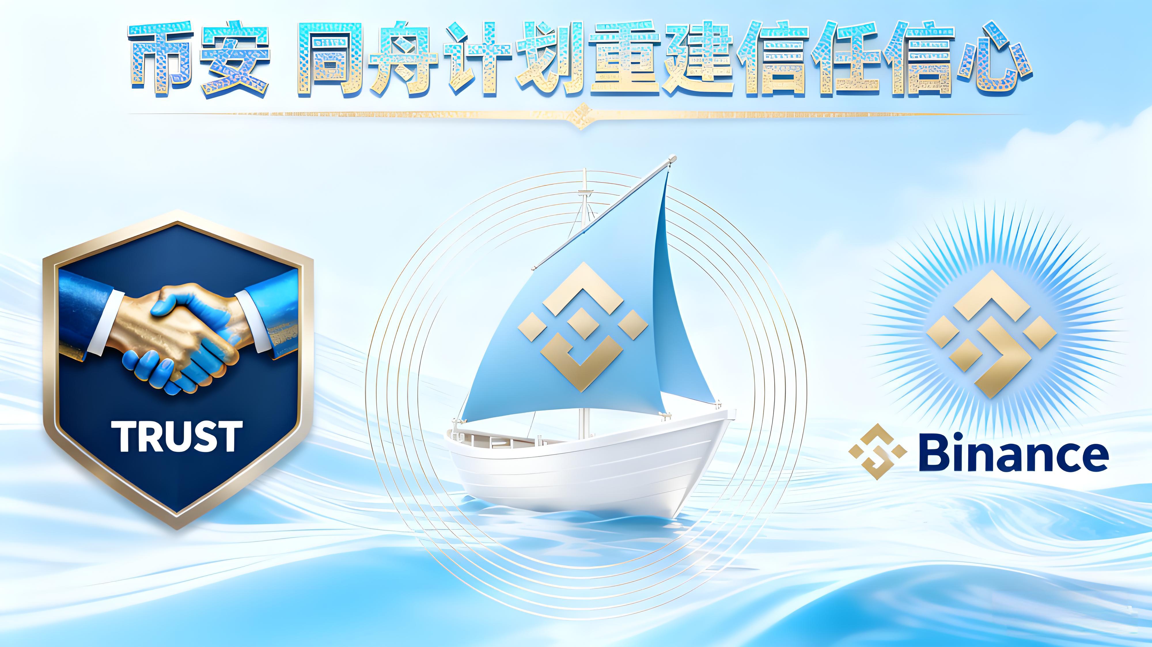 幣安啟動“同舟計劃”貨幣市場有哪些趨勢?