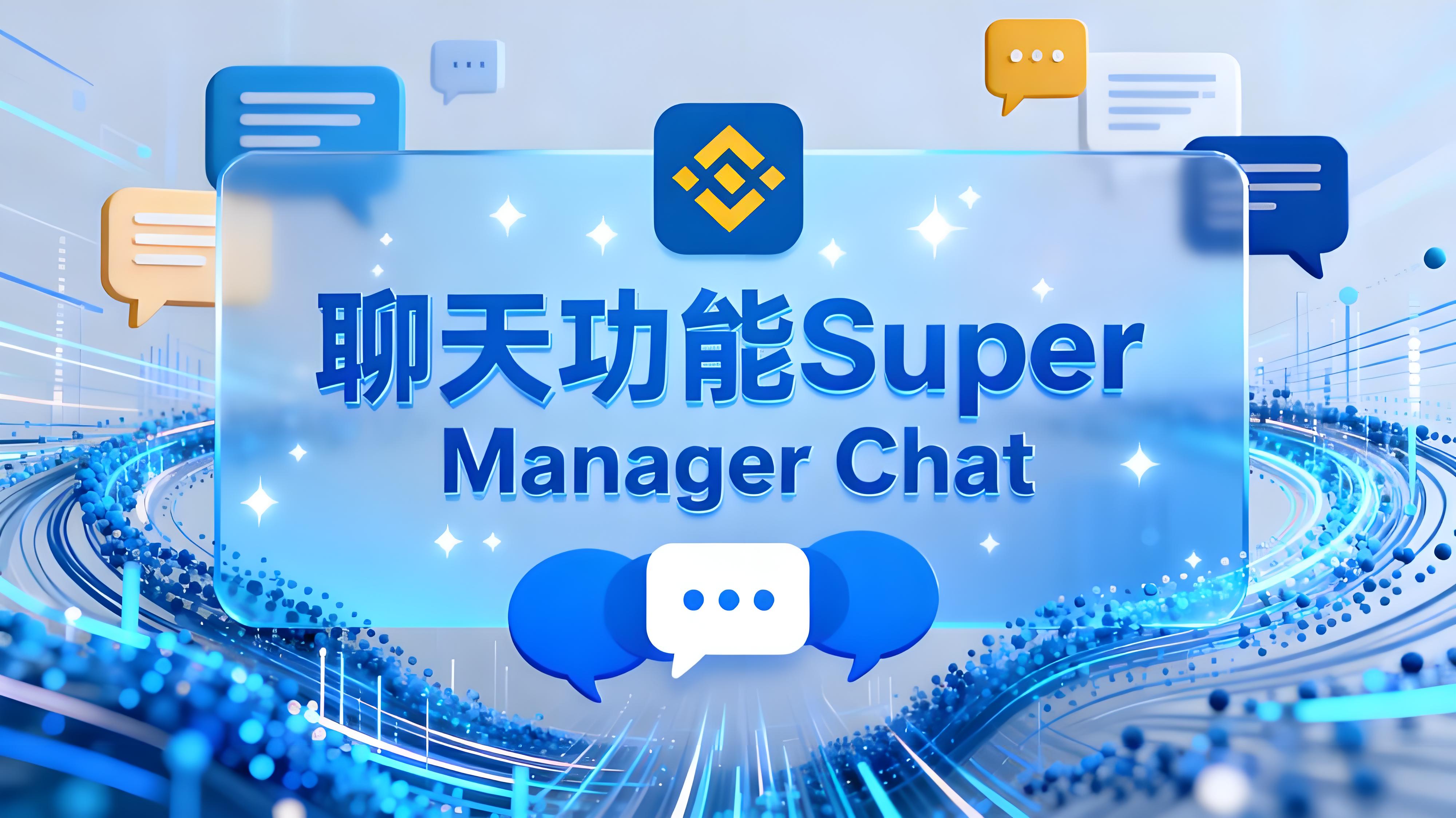 幣安超級返佣計劃投資者有何受益?