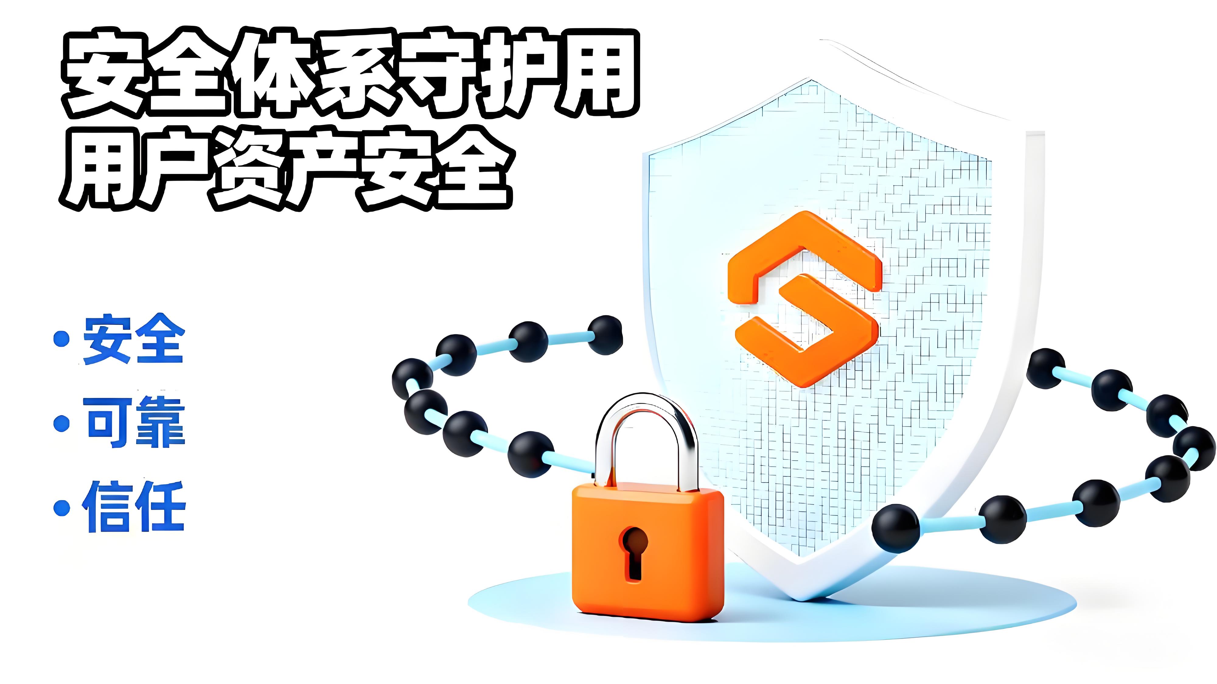 幣安安全體系是怎麼看守使用者資產？