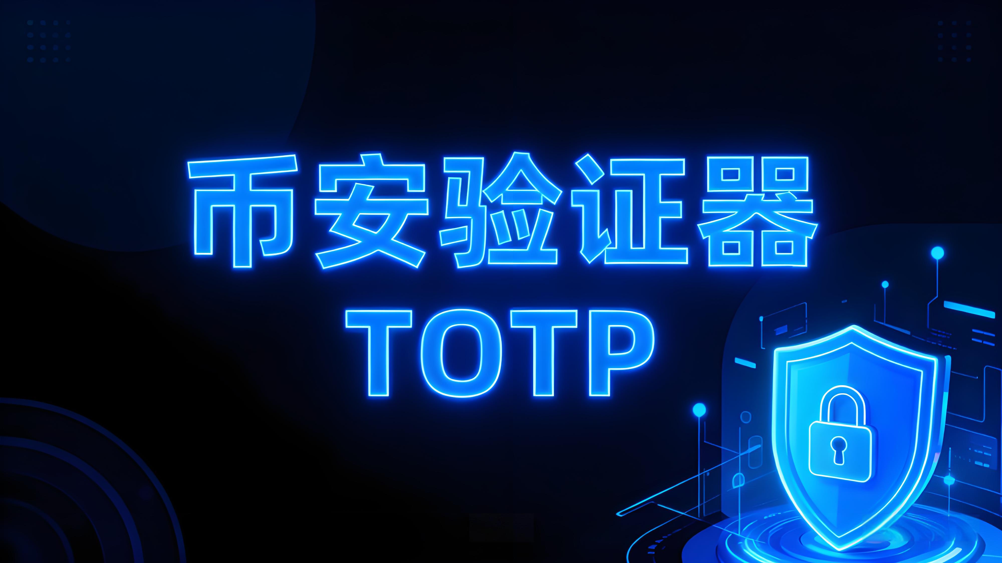 幣安SAFU四大安全工具是哪些？