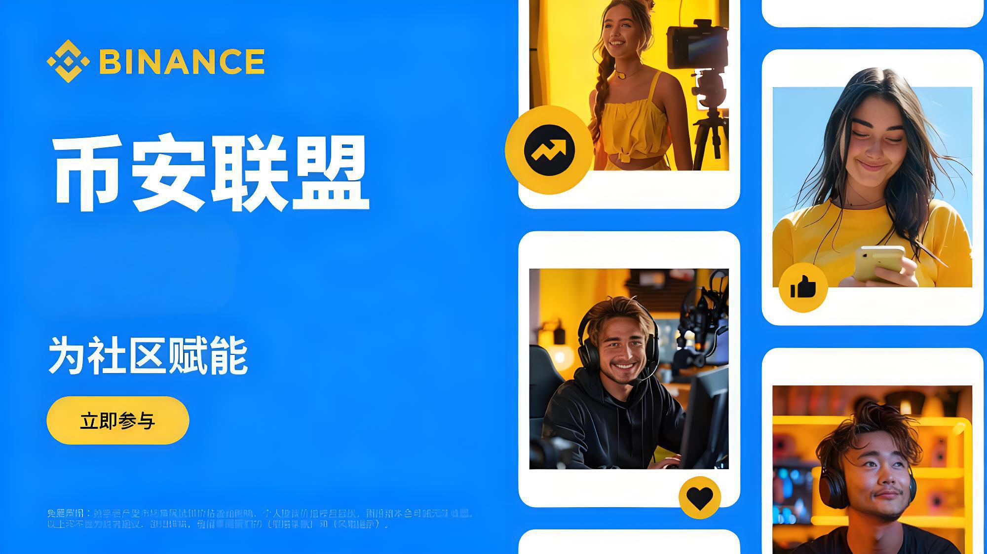 加入幣安聯盟計劃能獲得哪些受益？