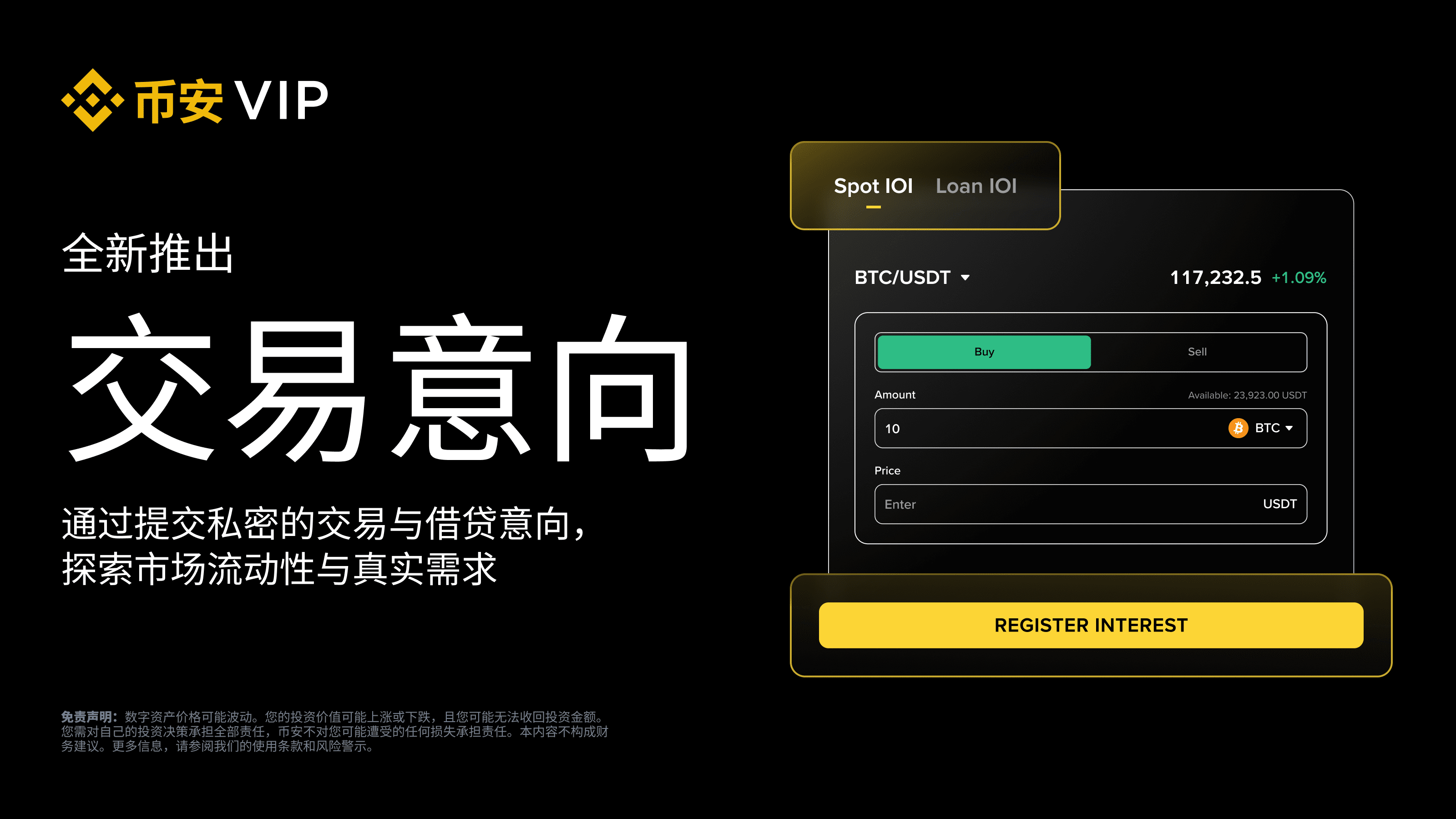 怎麼使用幣安IOI功能？