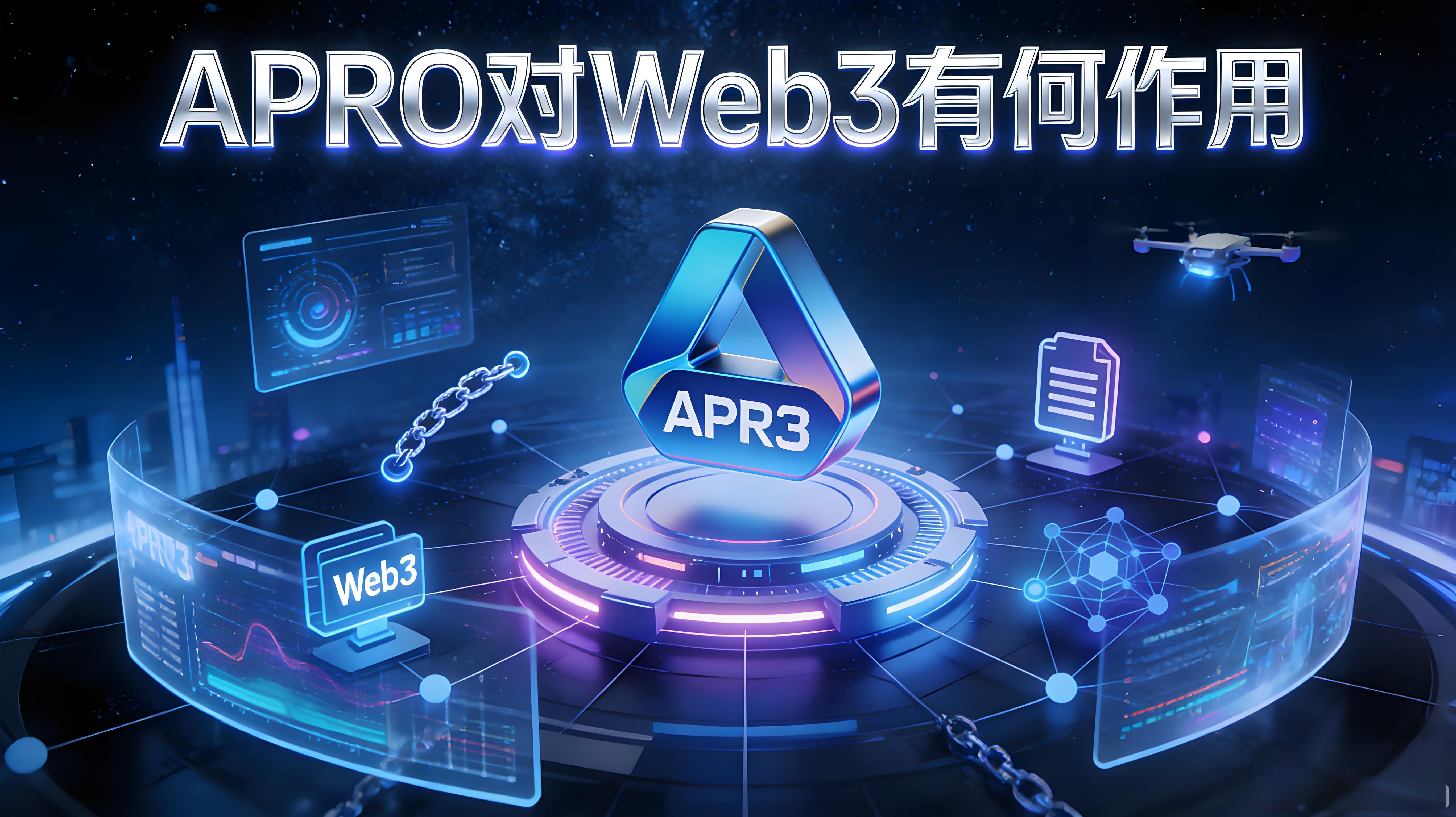 APRO怎樣解決Web3效率難題？